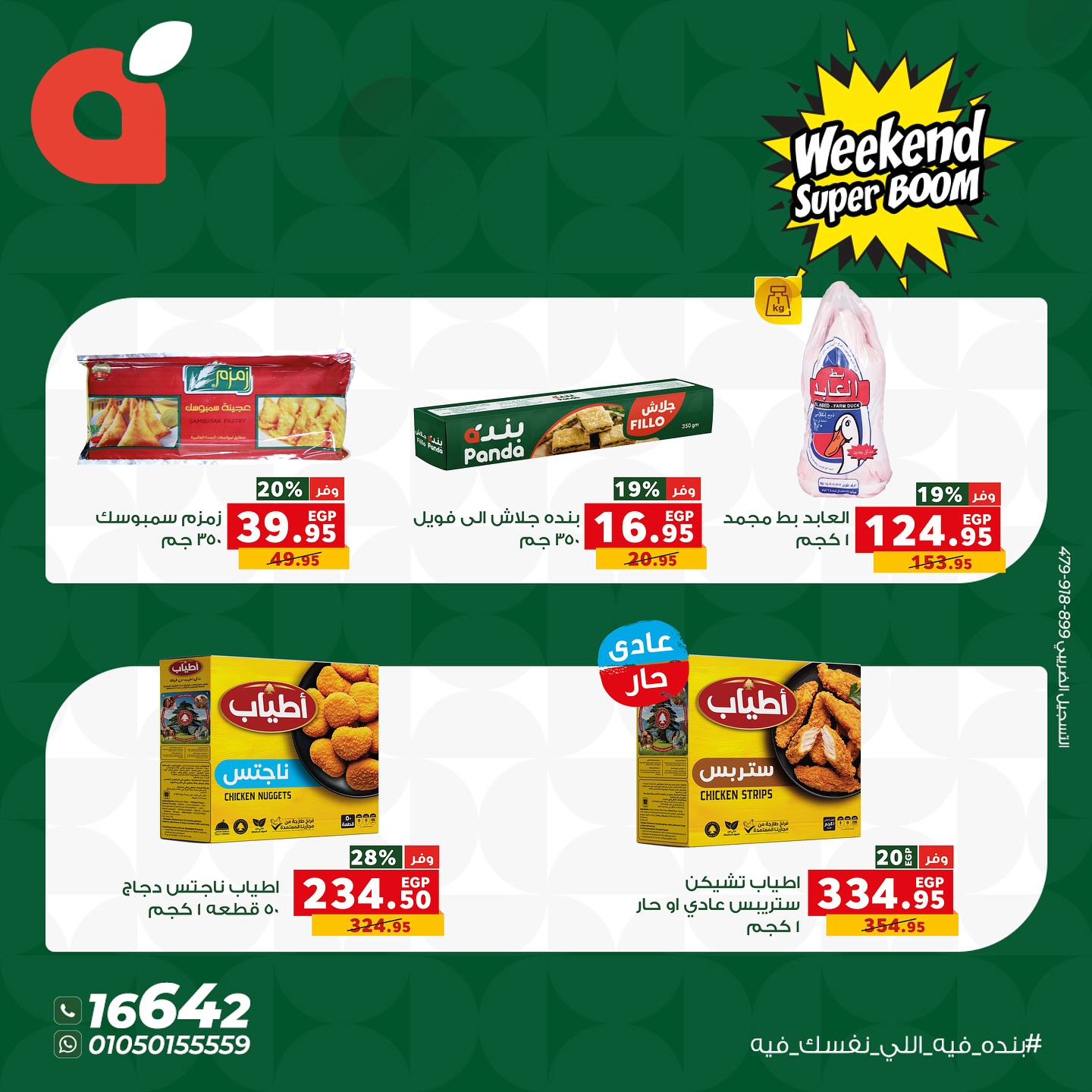 panda offers from 12nov to 6nov 2025 عروض بنده من 12 نوفمبر حتى 6 نوفمبر 2025 صفحة رقم 7